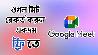 How to record google meet video call without Gsuite/Google Workspace