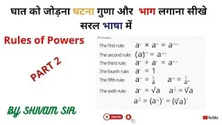 Exponents: Basic Rules - Adding, Subtracting, Dividing & Multiplying BY SHIVAM SIR. !! Part 2 !!