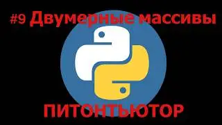 ПИТОНТЬЮТОР Занятие 9 Максимум Snakify Lesson 9 Maximum