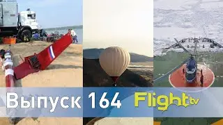 Плохой для пилотов законопроект, приговор за катастрофу, индивидуальное обучение FlightTV выпуск 164