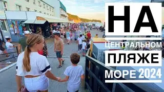 ЦЕНТРАЛЬНЫЙ ПЛЯЖ НОВОМИХАЙЛОВСКИЙ🏝️МОРЕ 2024☀️КРАСНОДАРСКИЙ КРАЙ
