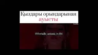 Қыздары орындарынан ауысты🥺💔