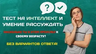 Тест на Общие Знания с Ответами #16 | #интересныефакты | #викторина | #факты | #квиз | #тест