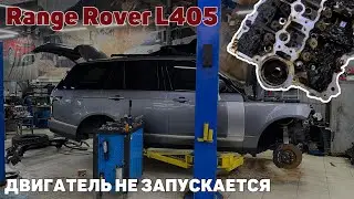 Range Rover L405 не запускается двигатель. Не крутит стартер