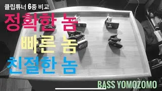클립튜너 6종 리뷰! 베이스에 쓰기 좋은 튜너 찾기! / 베이스 요모조모