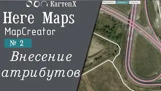 Here Maps (MapCreator). № 2 - Как вносить атрибуты.