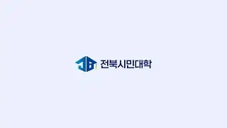 2024년 전북시민대학 소개 영상