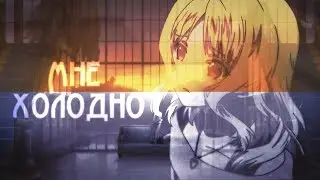 YUI KOMORI ✴ Мне холодно...