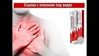 В какой аптеке можно купить гипертен