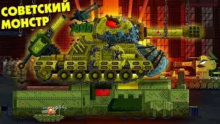 Stalingrad Monster - Cartoons about tanks