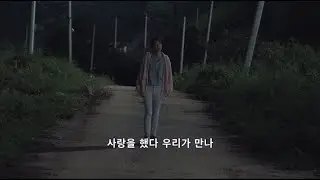 잊혀지지 않을 레전드 이별곡 : iKON - 사랑을 했다