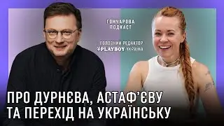 VLAD IVANENKO: Durnev's content is calming for me @GoncharovaTetyana