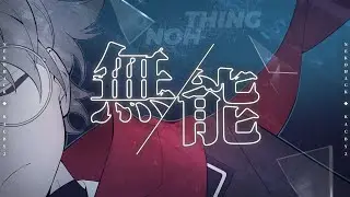 【KACBY2-R1】無／能 || Noh/Thing - Original Song【N三K0HΔCK】