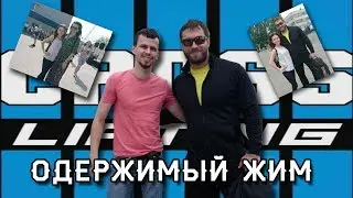 Дмитрий Клоков в Мелитополе. Одержимый Жим 12