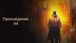 Blacksad #4