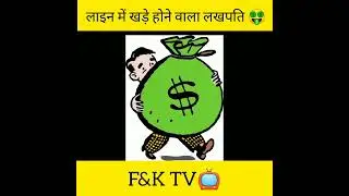 कमाई का अजीब जरिया 🤑 | Intersting Story | F&K TV shorts YouTubeshort