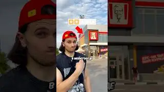 Проверил Худший KFC В Городе !⭐️ 