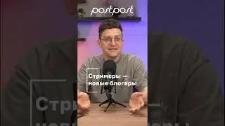 Чем стримеры отличаются от блогеров?