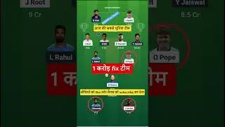 Eng VS ind test Dream11 Prediction | Eng VS ind Dream11 Team Of Today Match | 3rd test | 