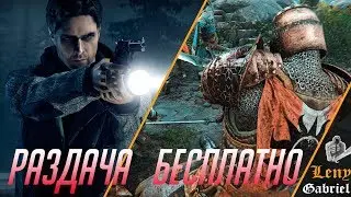 Раздача игр: FOR HONOR + Alan Wake - бесплатно