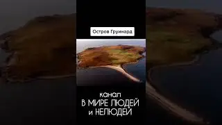 Места на Земле, куда вход навеки запрещен. ЧАСТЬ 2