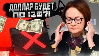Стрим! Доллар будет по 120?!