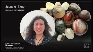 Камни для яснознания, ясновидения и защиты от негатива
