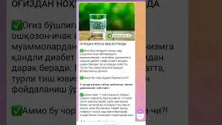 Огиздан нохуш хид келиш сабаби!!!