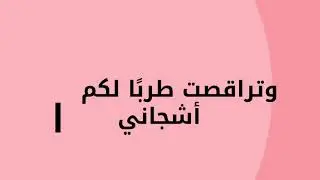 خفق الفؤاد