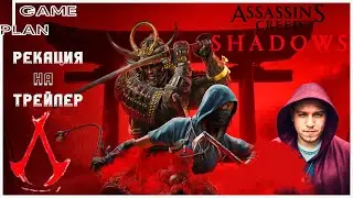 РЕАКЦИЯ НА ТРЕЙЛЕР Assassin's Creed Shadows
