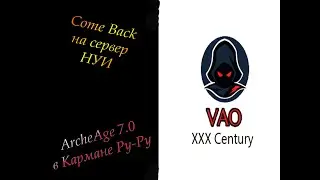 ArcheAge 7.0 - Возвращение на НУИ
