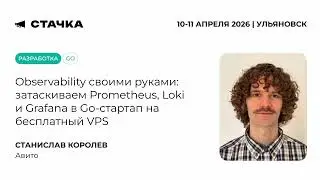 Observability своими руками: затаскиваем Prometheus, Loki и Grafana в Go‑стартап на бесплатный VPS
