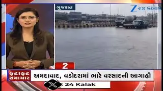 News Fatafat | Top News Stories From Gujarat: 24/10/2025 | Unseasonal Rains | Weather Forecast