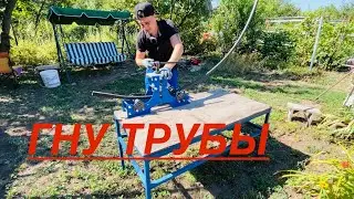 КУПИЛИ ЗАБРОШЕННУЮ ДАЧУ!ПОДСТАВКА ПОД ЦВЕТЫ СВОИМИ РУКАМИ! ГНУ ТРУБЫ! ТРУБОГИБ УДАЧНЫЙ!