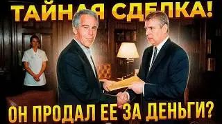 ИСПОВЕДЬ ЖЕРТВЫ ЭПШТЕЙНА (как Вирджинию Джуффре продали члену королевской семьи в 17 лет)