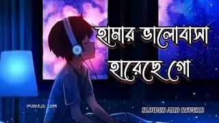 Hamar Bhalobasha Hareche Go \\ Slowed and Reverb \\ #purulia #purulianewsong #purulialofisong #viral