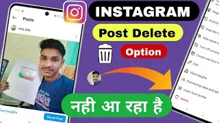 how to delete instagram post | how to delete post on instagram post delete option not showing