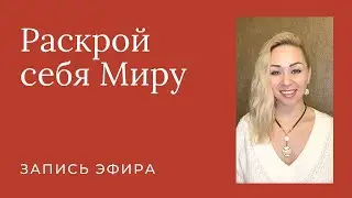 Как раскрыть свою уникальность через Дело жизни