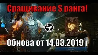 ОБНОВА ♦ СРАЩИВАНИЕ S СНАРЯЖЕНИЯ ♦ НОВЫЕ КОСТЮМЫ ♦ НОВОЕ ЛОББИ ♦ DARKNESS RISES
