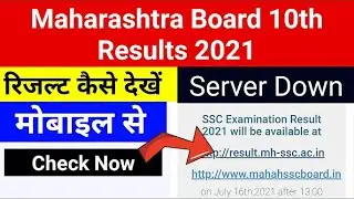 ssc result 2021 kaise dekhe|maharashtra ssc result 2021| maharashtra 10th board exam 2021 result