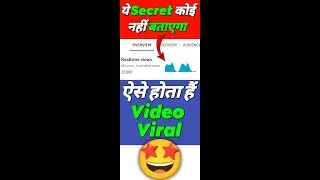 Video Viral करो 1 मिनट में | Viral Tags कैसे पता करे #Shorts