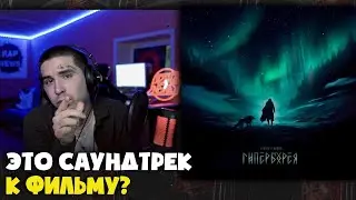 LEANJE, HORUS — ГИПЕРБОРЕЯ | Реакция и разбор от RapNews