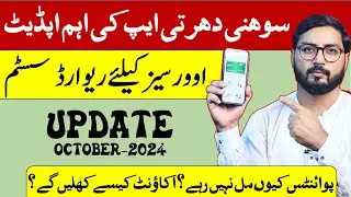 Sohni Dharti Remittance App Latest Update and Situation