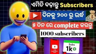 🔥How To Increase Subscribers On Youtube Channel In Odia || Neel Tech Tips