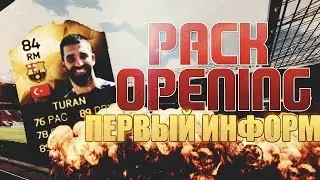 [ Первый информ в FIFA 16 ]