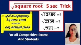 Square Root Trick | Fast Trick in Maths | Find square root of any number easy method