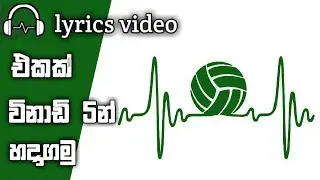 විනාඩි 5න් සුපිරිම lyrics video එකක් හදාගමු.