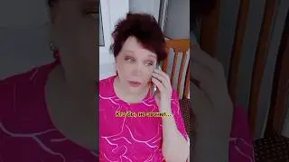 Муж дома... 
