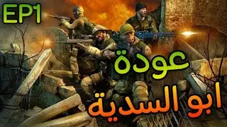 Conflict Desert Storm 2 EP1 Co-op || تختيم عاصفة الصحراء 2 الحلقة 1
