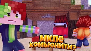 KZ MCPE COMMUNITY! Қазақ Мкпе Комьюнитиға не болды? РАЗГОВОРНЫЙ РОЛИК!?)